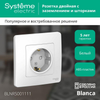 Розетка 1-м СП Blanca 16А IP20 250В с заземл. защ. шторки бел. SE BLNRS001111 ТехноИмпульс