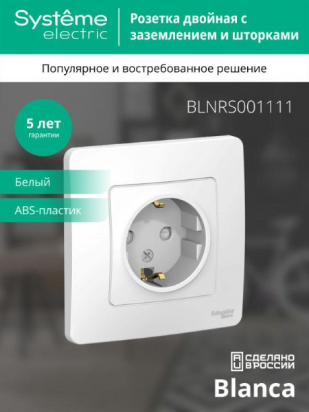 Розетка 1-м СП Blanca 16А IP20 250В с заземл. защ. шторки бел. SE BLNRS001111 ТехноИмпульс