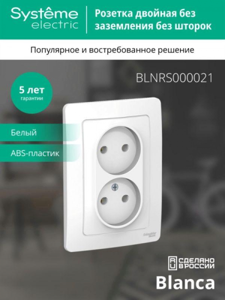 Розетка 2-м СП Blanca 16А IP20 250В без заземл. без защ. шторок бел. SE BLNRS000021 ТехноИмпульс