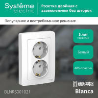 Розетка 2-м СП Blanca 16А IP20 250В с заземл. без защ. шторок бел. SE BLNRS001021 ТехноИмпульс