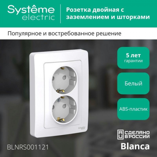 Розетка 2-м СП Blanca 16А IP20 250В с заземл. защ. шторки бел. SE BLNRS001121 ТехноИмпульс