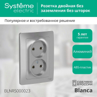Розетка 2-м СП Blanca 16А IP20 250В без заземл. без защ. шторок алюм. SE BLNRS000023 ТехноИмпульс