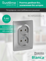 Розетка 2-м СП Blanca 16А IP20 250В без заземл. без защ. шторок алюм. SE BLNRS000023 ТехноИмпульс
