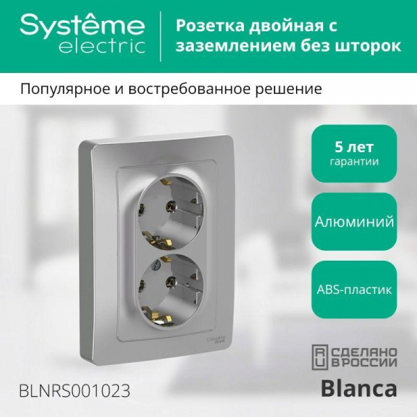 Розетка 2-м СП Blanca 16А IP20 250В с заземл. без защ. шторок алюм. SE BLNRS001023 ТехноИмпульс