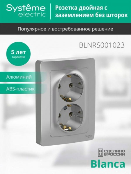 Розетка 2-м СП Blanca 16А IP20 250В с заземл. без защ. шторок алюм. SE BLNRS001023 ТехноИмпульс