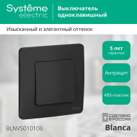 Выключатель 1-кл. СП Blanca 10А IP20 (сх. 1) 250В антрацит SE BLNVS010106 ТехноИмпульс