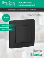 Выключатель 1-кл. СП Blanca 10А IP20 (сх. 1) 250В антрацит SE BLNVS010106 ТехноИмпульс