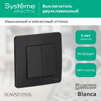 Выключатель 2-кл. СП Blanca 10А IP20 (сх. 5) 250В антрацит SE BLNVS010506 ТехноИмпульс