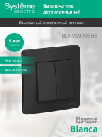 Выключатель 2-кл. СП Blanca 10А IP20 (сх. 5) 250В антрацит SE BLNVS010506 ТехноИмпульс