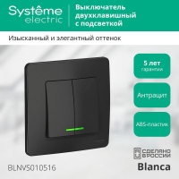 Выключатель 2-кл. СП Blanca 10А IP20 (сх. 5) 250В с подсветкой антрацит SE BLNVS010516 ТехноИмпульс