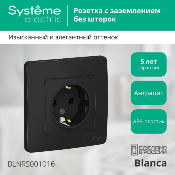 Розетка 1-м СП Blanca 16А IP20 250В с заземл. без защ. шторок антрацит SE BLNRS001016 ТехноИмпульс