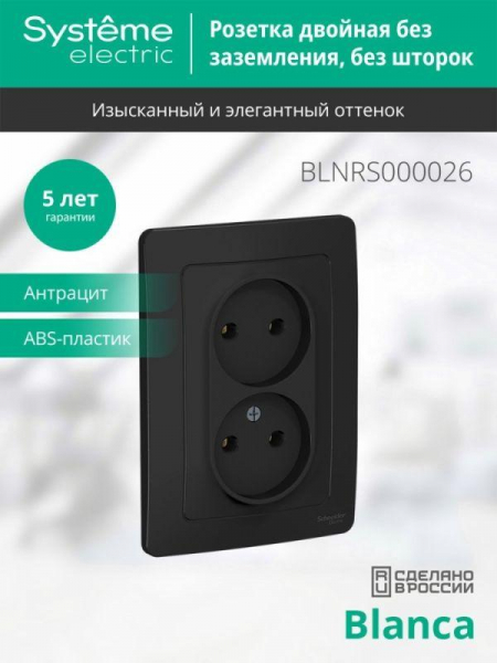 Розетка 2-м СП Blanca 16А IP20 250В без заземл. без защ. шторок антрацит SE BLNRS000026 ТехноИмпульс
