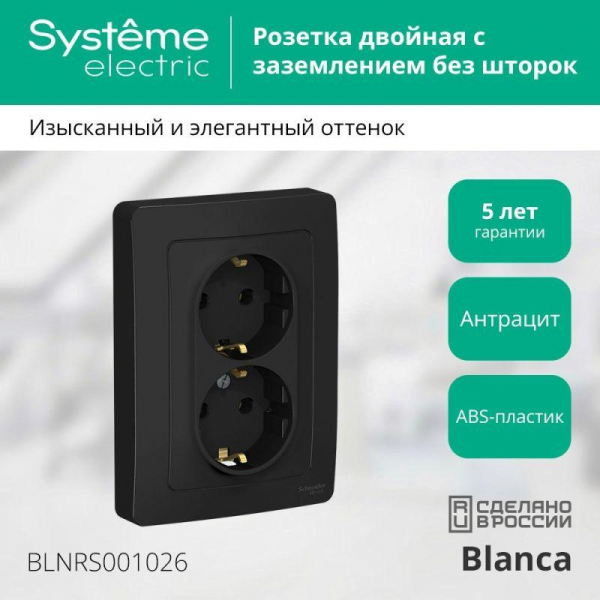 Розетка 2-м СП Blanca 16А IP20 250В с заземл. без защ. шторок антрацит SE BLNRS001026 ТехноИмпульс
