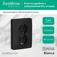 Розетка 2-м СП Blanca 16А IP20 250В с заземл. без защ. шторок антрацит SE BLNRS001026 ТехноИмпульс