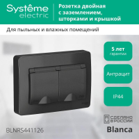 Розетка 2-м СП Blanca 16А IP44 250В с заземл. защ. шторки с крышкой антрацит SE BLNRS441126 ТехноИмпульс