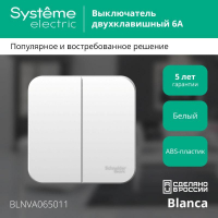 Выключатель 2-кл. ОП Blanca 6А IP20 (сх. 5) 250В с изолир. пластиной бел. SE BLNVA065011 ТехноИмпульс