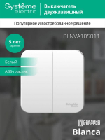 Выключатель 2-кл. ОП Blanca 10А IP20 (сх. 5) 250В с изолир. пластиной бел. SE BLNVA105011 ТехноИмпульс