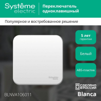 Переключатель проходной 1-кл. ОП Blanca 10А IP20 (сх. 6) 250В с изолир. пластиной бел. SE BLNVA106011 ТехноИмпульс