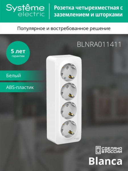 Розетка 4-м ОП Blanca 16А IP20 250В с заземл. защ. шторки с изолир. пластиной бел. SE BLNRA011411 ТехноИмпульс