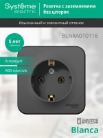 Розетка 1-м ОП Blanca 16А IP20 250В с заземл. без защ. шторок с изолир. пластиной антрацит SE BLNRA010116 ТехноИмпульс