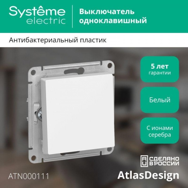 Выключатель 1-кл. СП AtlasDesign 10А IP20 (сх. 1) 10AX механизм бел. SE ATN000111 ТехноИмпульс