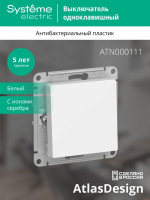 Выключатель 1-кл. СП AtlasDesign 10А IP20 (сх. 1) 10AX механизм бел. SE ATN000111 ТехноИмпульс