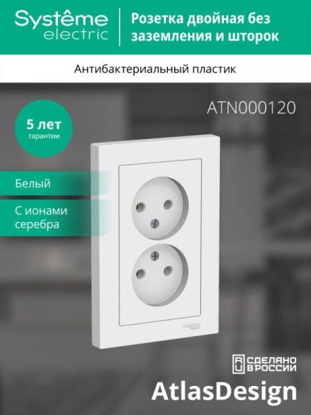 Розетка 2-м СП AtlasDesign 16А IP20 без заземл. в сборе бел. SE ATN000120 ТехноИмпульс