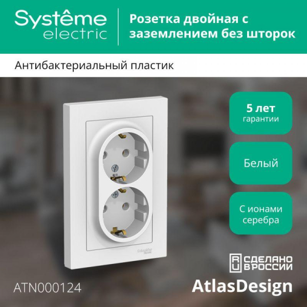 Розетка 2-м СП AtlasDesign 16А IP20 с заземл. в сборе бел. SE ATN000124 ТехноИмпульс