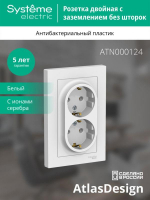 Розетка 2-м СП AtlasDesign 16А IP20 с заземл. в сборе бел. SE ATN000124 ТехноИмпульс