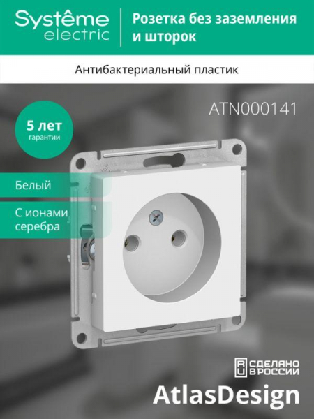 Розетка 1-м СП AtlasDesign 16А IP20 без заземл. без защ. шторок механизм бел. SE ATN000141 ТехноИмпульс