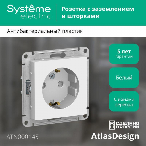 Розетка 1-м СП AtlasDesign 16А IP20 с заземл. защ. шторки механизм бел. SE ATN000145 ТехноИмпульс