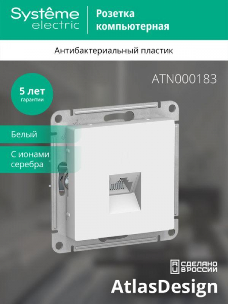 Розетка компьютерная 1-м AtlasDesign RJ45 кат.5E механизм бел. SE ATN000183 ТехноИмпульс