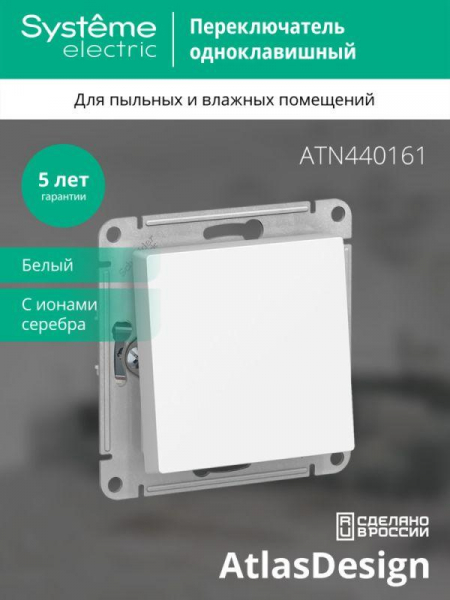 Переключатель проходной 1-кл. СП AtlasDesign Aqua 10А IP44 (сх. 6) 10AX механизм бел. SE ATN440161 ТехноИмпульс