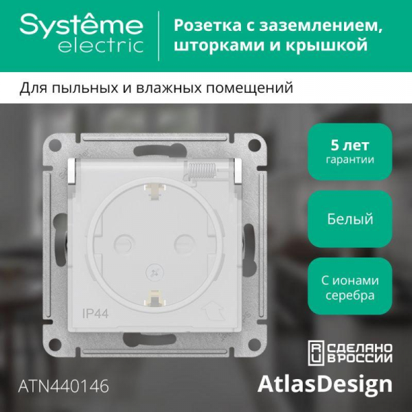 Розетка 1-м СП AtlasDesign Aqua 16А IP44 с заземл. защ. шторки с крышкой механизм бел. SE ATN440146 ТехноИмпульс