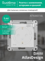 Розетка 1-м СП AtlasDesign Aqua 16А IP44 с заземл. защ. шторки с крышкой механизм бел. SE ATN440146 ТехноИмпульс