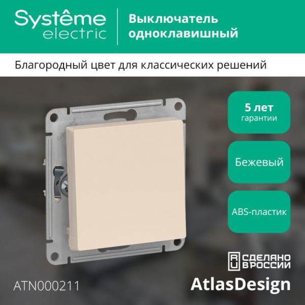 Выключатель 1-кл. СП AtlasDesign 10А IP20 (сх. 1) 10AX механизм беж. SE ATN000211 ТехноИмпульс