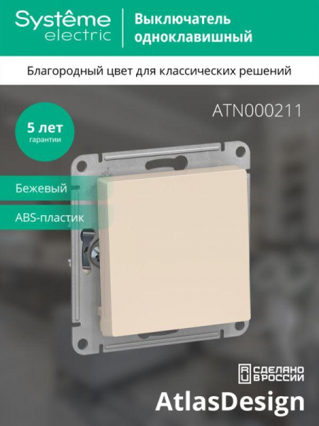 Выключатель 1-кл. СП AtlasDesign 10А IP20 (сх. 1) 10AX механизм беж. SE ATN000211 ТехноИмпульс
