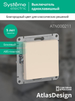 Выключатель 1-кл. СП AtlasDesign 10А IP20 (сх. 1) 10AX механизм беж. SE ATN000211 ТехноИмпульс