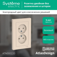 Розетка 2-м СП AtlasDesign 16А IP20 без заземл. в сборе беж. SE ATN000220 ТехноИмпульс