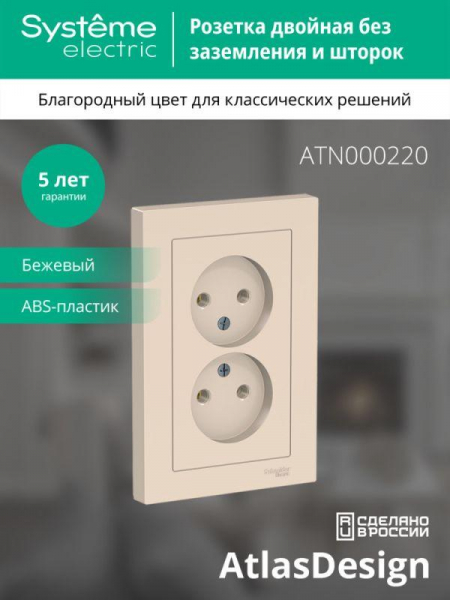 Розетка 2-м СП AtlasDesign 16А IP20 без заземл. в сборе беж. SE ATN000220 ТехноИмпульс