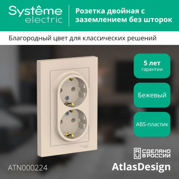 Розетка 2-м СП AtlasDesign 16А IP20 с заземл. в сборе беж. SE ATN000224 ТехноИмпульс