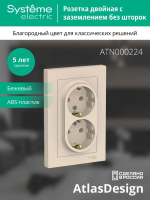 Розетка 2-м СП AtlasDesign 16А IP20 с заземл. в сборе беж. SE ATN000224 ТехноИмпульс