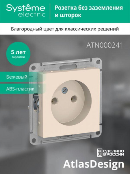 Розетка 1-м СП AtlasDesign 16А IP20 без заземл. без защ. шторок механизм беж. SE ATN000241 ТехноИмпульс