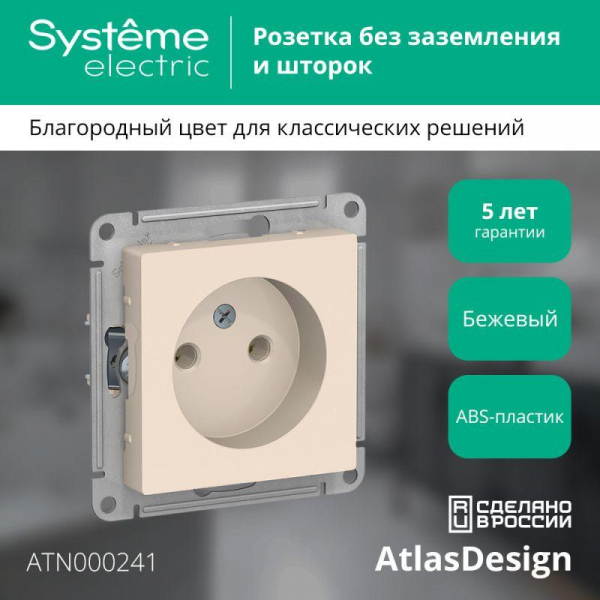 Розетка 1-м СП AtlasDesign 16А IP20 без заземл. без защ. шторок механизм беж. SE ATN000241 ТехноИмпульс