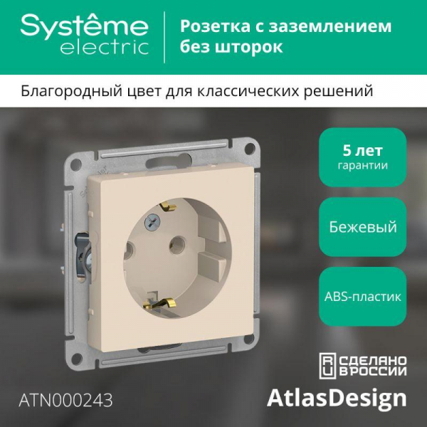 Розетка 1-м СП AtlasDesign 16А IP20 с заземл. механизм беж. SE ATN000243 ТехноИмпульс