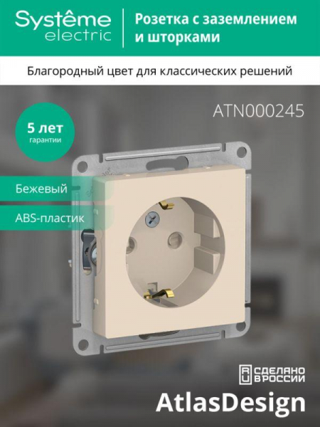 Розетка 1-м СП AtlasDesign 16А IP20 с заземл. защ. шторки механизм беж. SE ATN000245 ТехноИмпульс