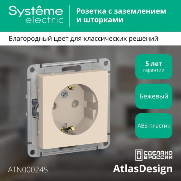 Розетка 1-м СП AtlasDesign 16А IP20 с заземл. защ. шторки механизм беж. SE ATN000245 ТехноИмпульс