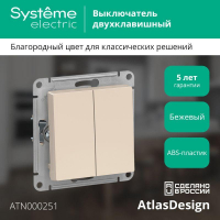 Выключатель 2-кл. СП AtlasDesign 10А IP20 (сх. 5) 10AX механизм беж. SE ATN000251 ТехноИмпульс