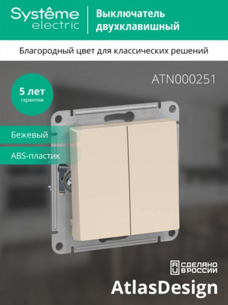 Выключатель 2-кл. СП AtlasDesign 10А IP20 (сх. 5) 10AX механизм беж. SE ATN000251 ТехноИмпульс