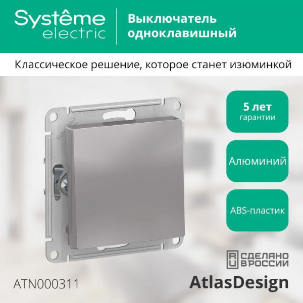 Выключатель 1-кл. СП AtlasDesign 10А IP20 (сх. 1) 10AX механизм алюм. SE ATN000311 ТехноИмпульс